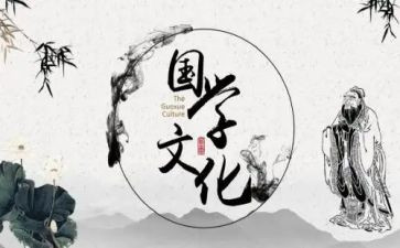 弘扬国学经典演讲稿5篇