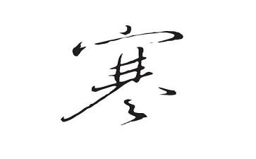 寒假教师培训心得通用6篇