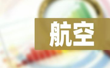 航空运输合同优秀7篇