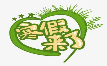 寒假工的工作计划优质8篇