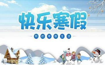 寒假工的工作计划5篇