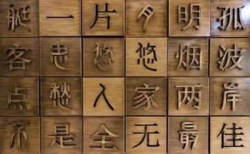 有关中国汉字的演讲稿5篇