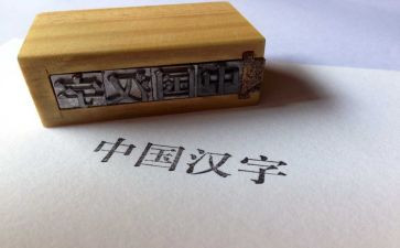 我汉字的故事的作文模板5篇
