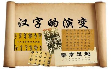 《汉字的故事》读后感8篇