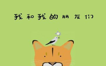 书我的好朋友100字作文8篇