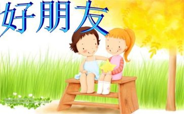 我的好朋友--()作文精选8篇