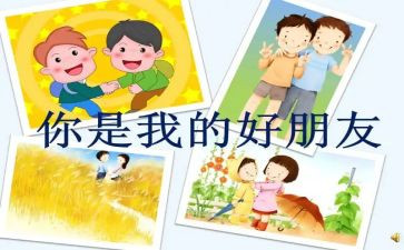 作文我的好朋友范文6篇