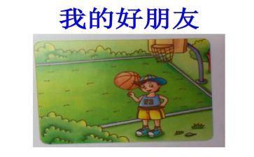 我的“好朋友”作文5篇