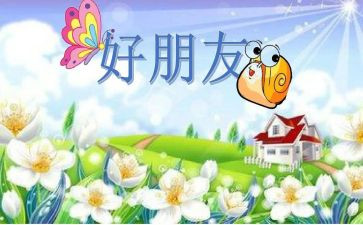 好朋友作文初中作文5篇