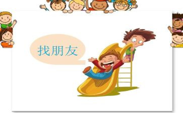我的好朋友--()作文推荐8篇