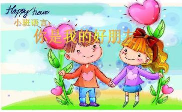 作文我的好朋友的作文最新6篇
