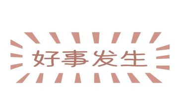 村好人好事事迹材料5篇