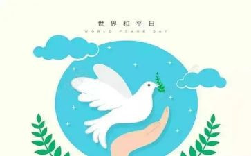 和平读后感参考5篇