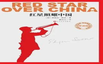红星照耀读后感模板8篇