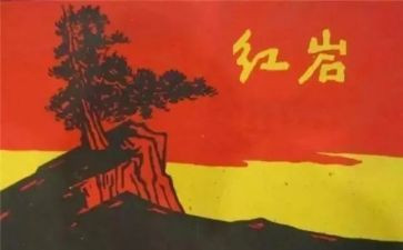 红岩7读后感600优秀6篇