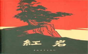 《红岩>>读后感精选6篇