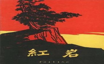 g红岩读后感优质7篇