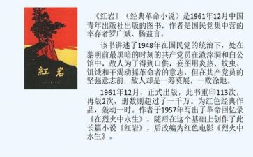 《红岩>>读后感5篇