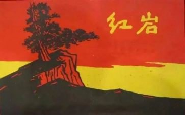 g红岩读后感8篇