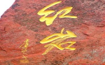 将红岩读后感参考8篇
