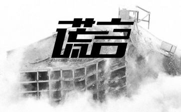 写谎言的说演讲稿7篇