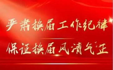 学生会换届工作报告6篇