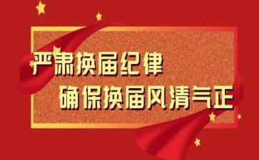 镇人大换届主席团工作报告7篇