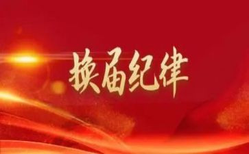 大学生换届演讲稿6篇
