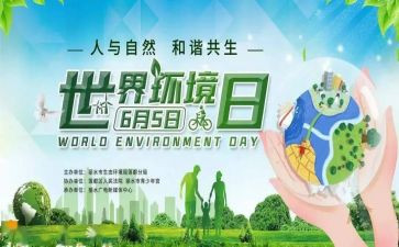 天天都是环境日演讲稿7篇