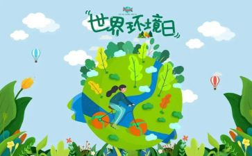 六五环境日演讲稿5篇