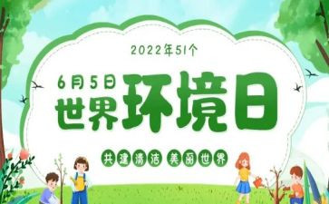 环境日主题演讲稿参考7篇