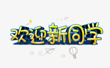 老领导欢迎新领导讲话稿7篇