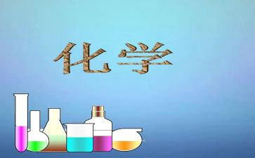 高中化学教师年终工作总结8篇