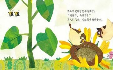 绘本春节的故事教案7篇