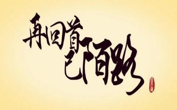 回首我的年作文7篇