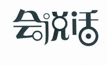 会说话的人作文最新7篇