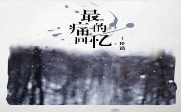 我的回忆小作文优质8篇
