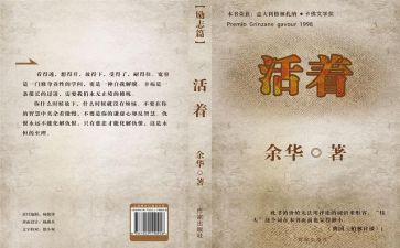 《活着》读书心得体会优质7篇