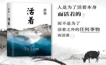 读《活着》读后感800字6篇