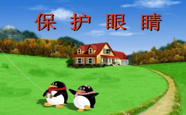 爱眼护眼演讲稿7篇