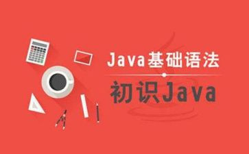 学java的心得体会总结7篇