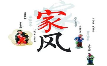 家规家训家风演讲稿8篇