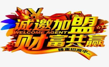 服装加盟合同7篇