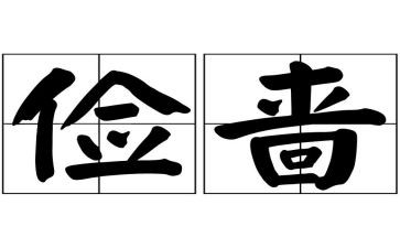 在勤俭节约上的讲话稿8篇