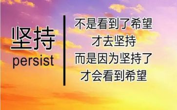 坚持奋斗的作文6篇