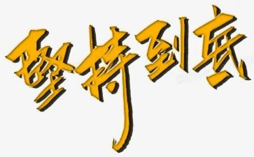 坚持不懈的作文600字7篇