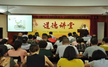 2024年道德讲堂工作总结5篇