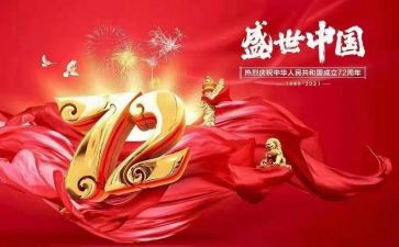 建国70周年学生作文5篇