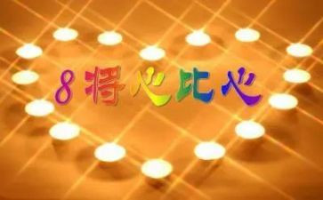 将心比心20读后感5篇