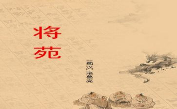 将苑读后感200字最新6篇